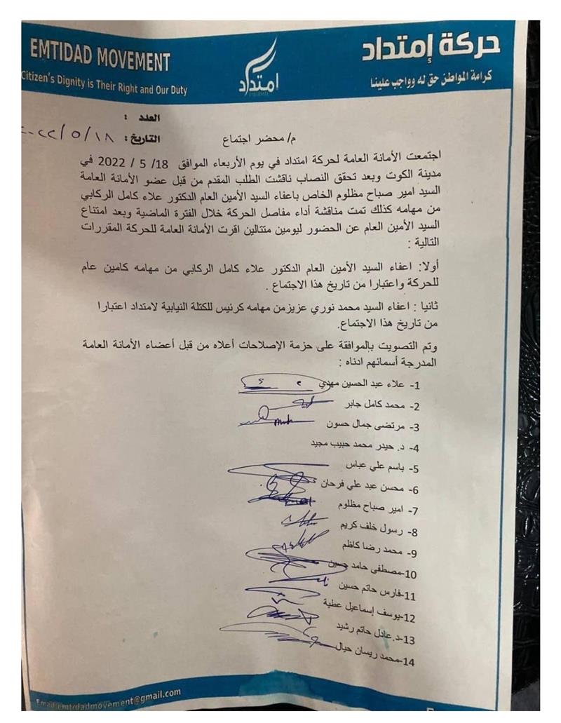 محضر اجتماع حركة ’امتداد’ وقرار اعفاء علاء الركابي من الأمانة العامة (وثيقة)
